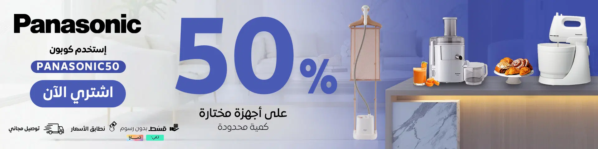 عرض باناسونيك خصم 50%