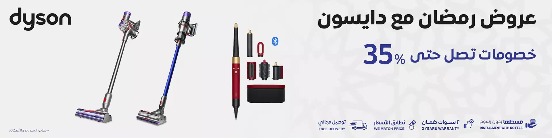 عروض دايسون