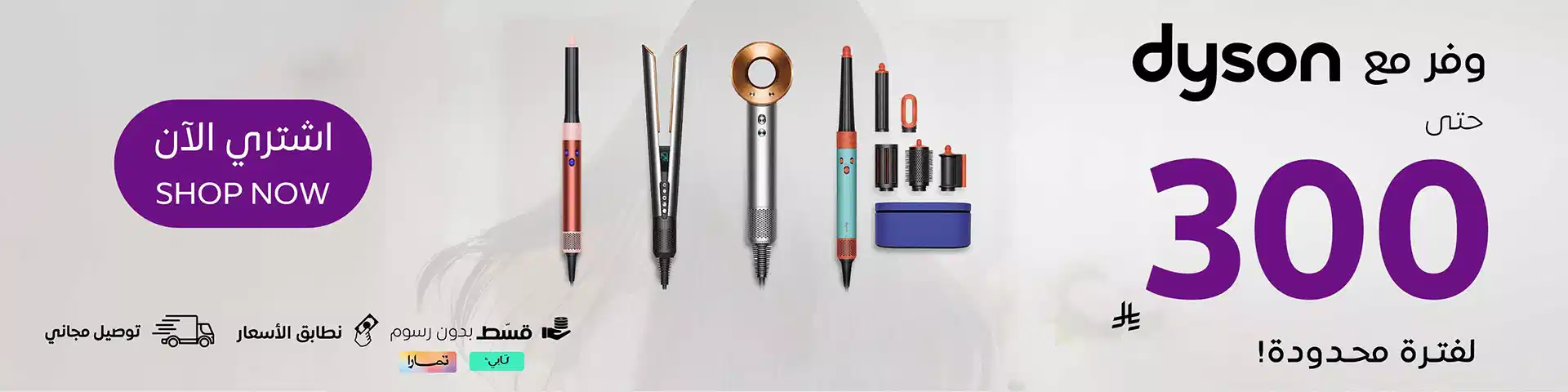 Dyson Offers