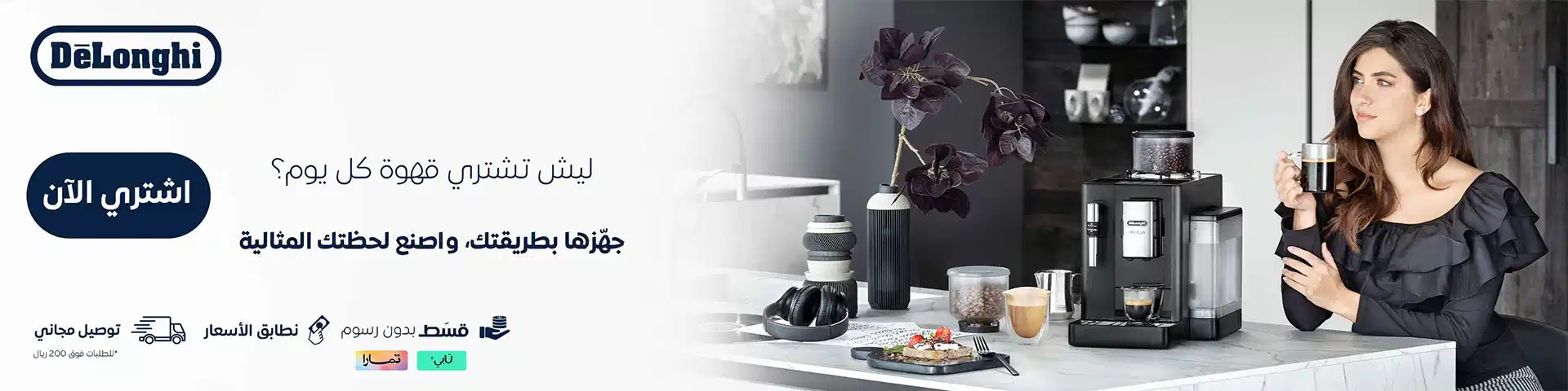 مكائن القهوة