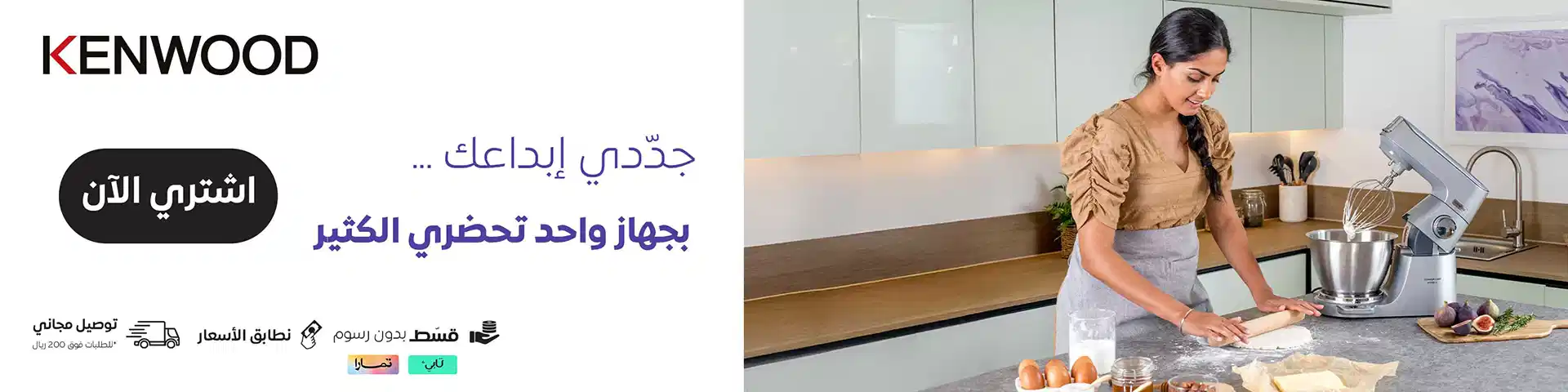 أجهزة المطبخ