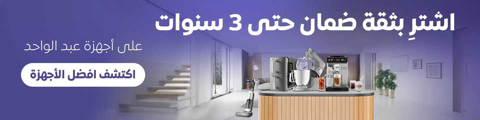ضمان ممتد ع منتجات مختارة
