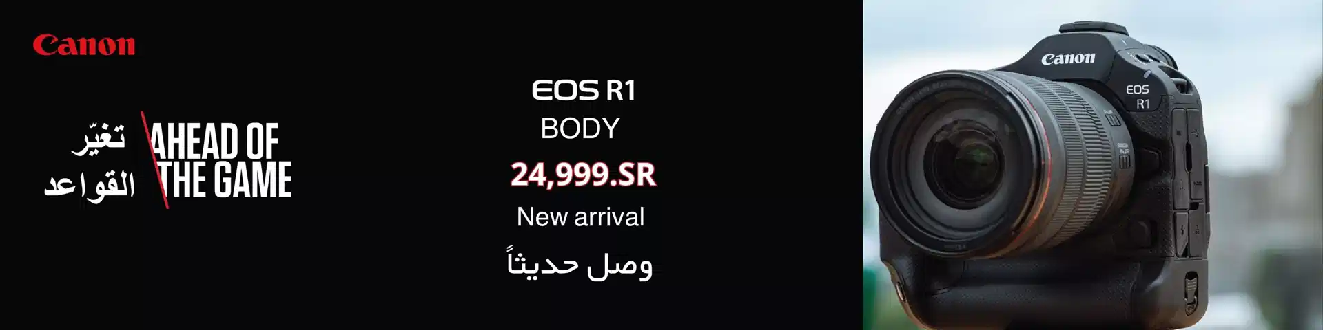 كانون EOSR1