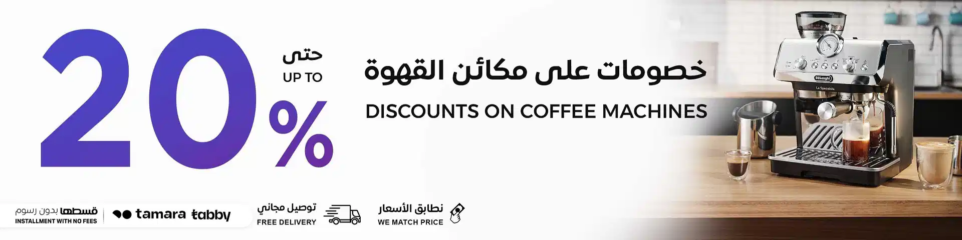 Coffee Machines Offers