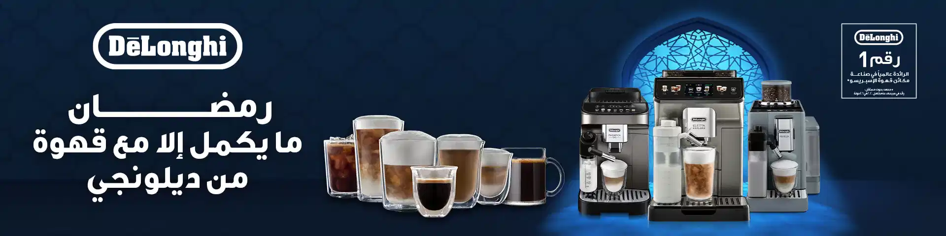 عروض ديلونجي