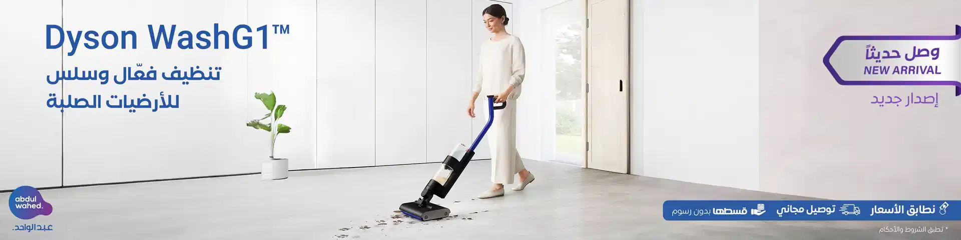 Dyson WashG1