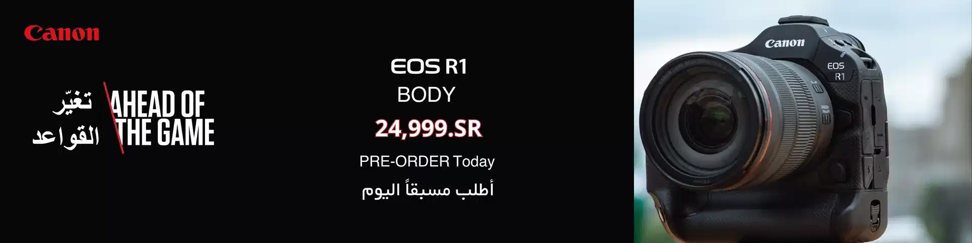 كانون EOSR1