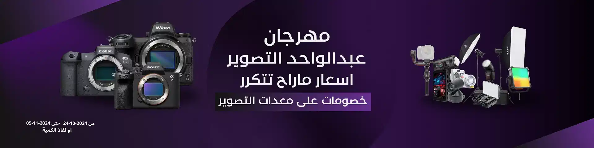 عروض الكاميرات و معدات التصوير