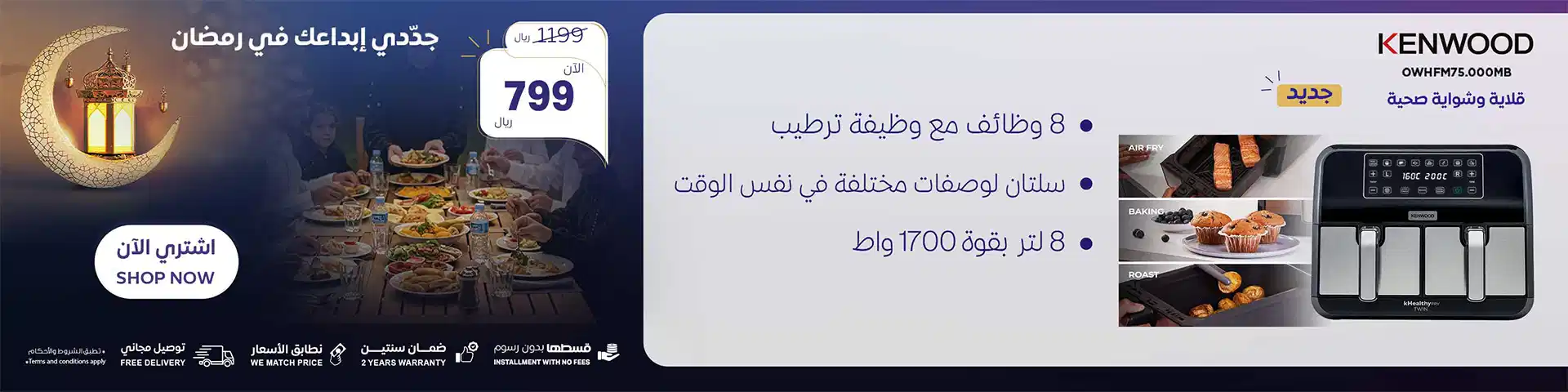 كينوود - مقلاة هوائية 1700 واط، 8 لتر kHealthy Fry Dual - HFM75.000MB (OHFM75.000MB)