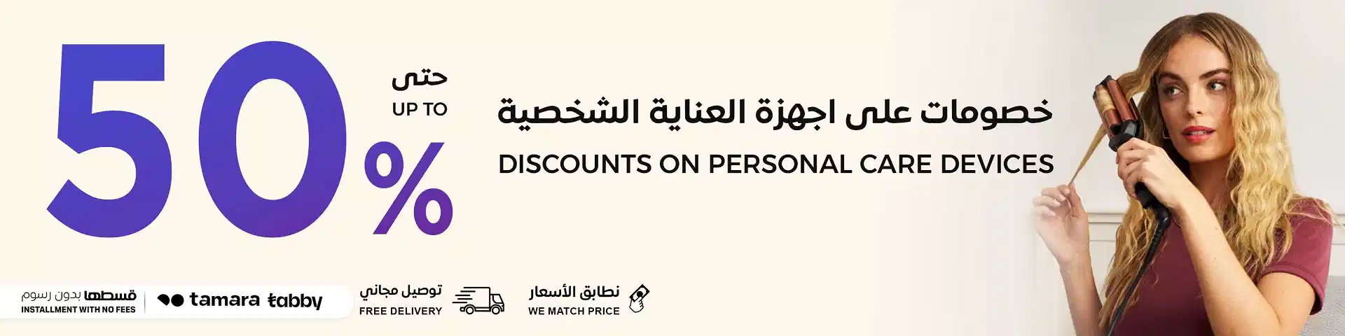 Personal Care Offers