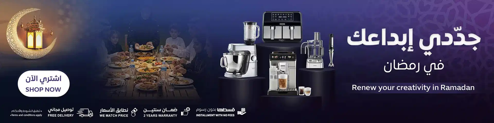 عروض رمضان